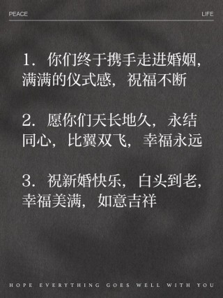 美好感动的结婚祝福语