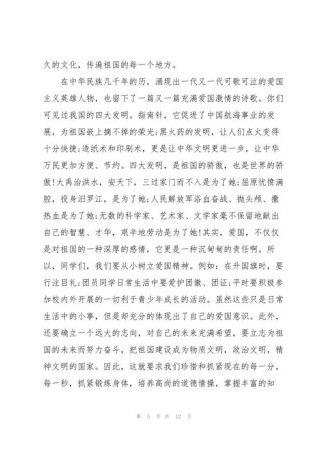 关于十一国庆节主题的演讲稿800字大全