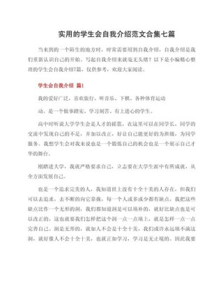 关于大学生的自我介绍素材