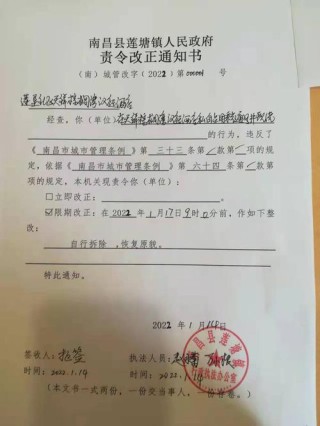 关于责令整改通知书10篇