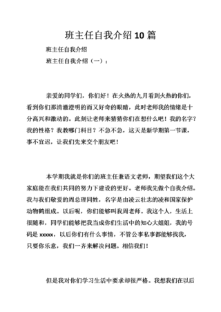 班主任的自我介绍通用