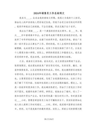 置业顾问业务员销售总结