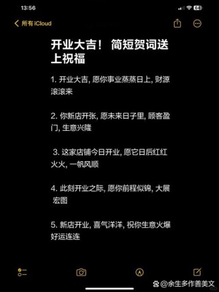 开业大吉的祝福语录