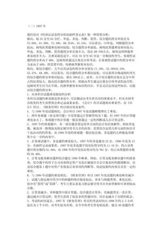 注册会计师考试自学误区