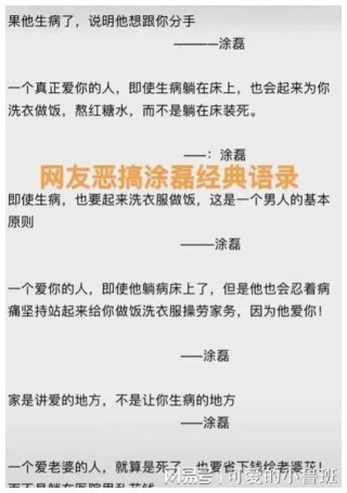 涂磊老师经典语录130句