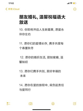 朋友结婚的浪漫祝福语