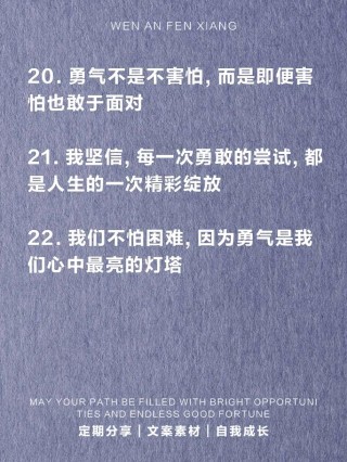 朋友圈励志文案，点燃心中不灭的火焰！