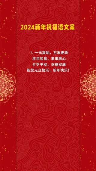 2023新年元旦唯美祝福语