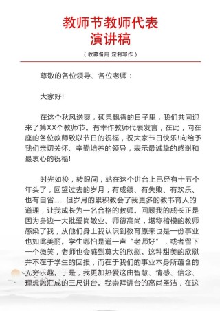 关于教师节的发言稿精选