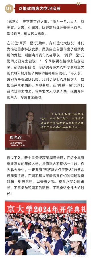 大学校长开学典礼讲话