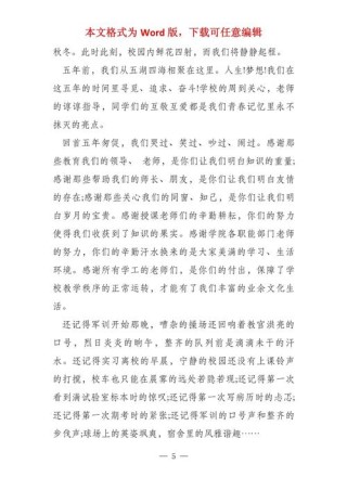 毕业生给母校的感谢信