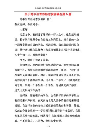 关于高三的励志发言稿素材