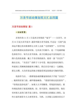 关于万圣节系列活动策划例文