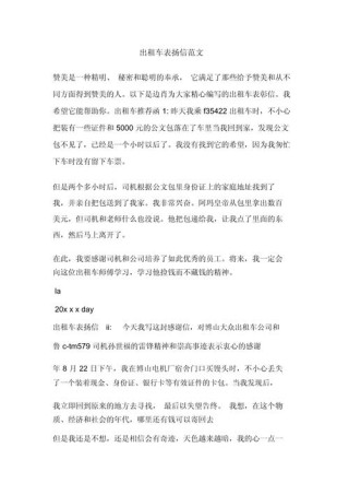 出租车乘客的表扬信