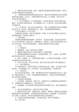 中学音乐老师工作计划五篇