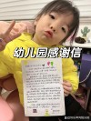 致幼儿园的感谢信