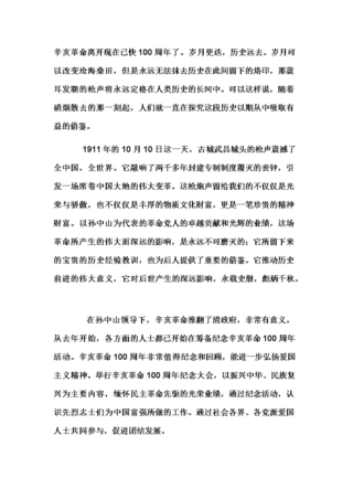 纪念辛亥革命的发言稿素材