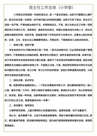 一年级教师教学工作总结