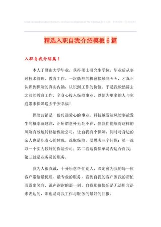 入职第一天自我介绍6篇