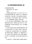 师德师风演讲稿简短