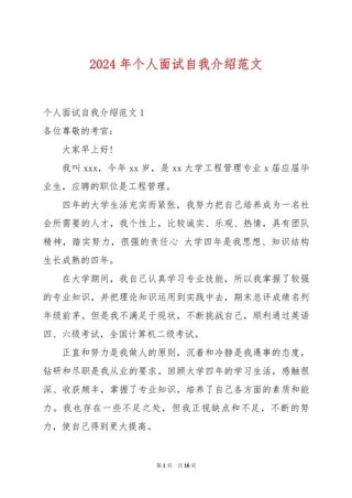 教师面试自我介绍简单大方