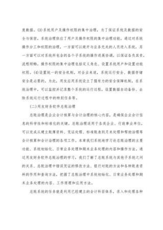 财务管理实习报告总结