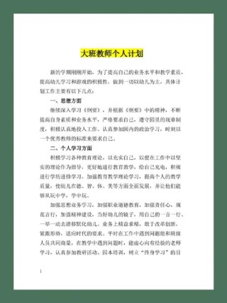 大班老师工作计划5篇