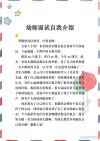 幼师面试个人自我介绍简短