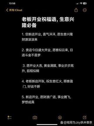 开业的商业祝福语