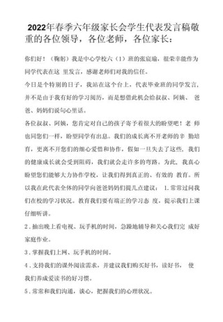 六年级家长会发言稿5篇