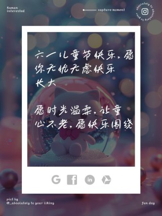 儿童节发朋友圈文案