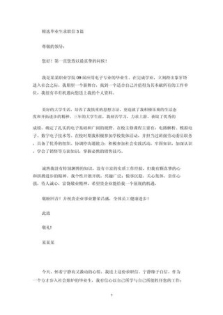 大学应届毕业生的求职信示例