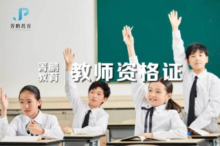 教师资格证教师与学生知识点