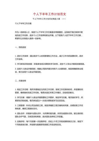 公司职员个人工作计划