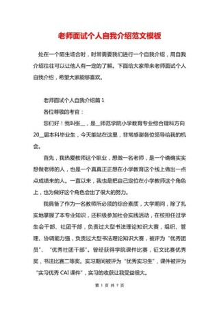 去面试教师时怎么自我介绍