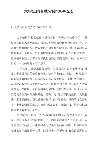 关于大学生的自我介绍