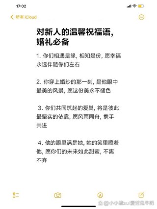 结婚送给新人的祝福语