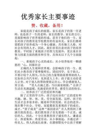 优秀家长的主要事迹13篇(优选)