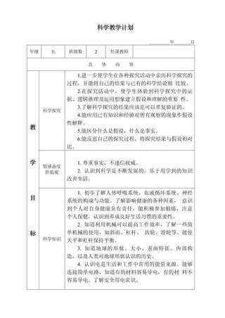 五年级老师教学计划