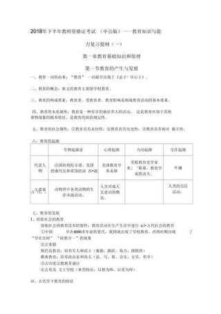 教师资格考试复习方法