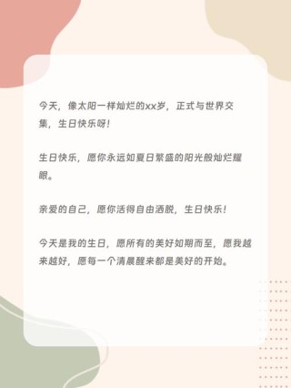 高情商7月份祝自己生日快乐文案短语120句