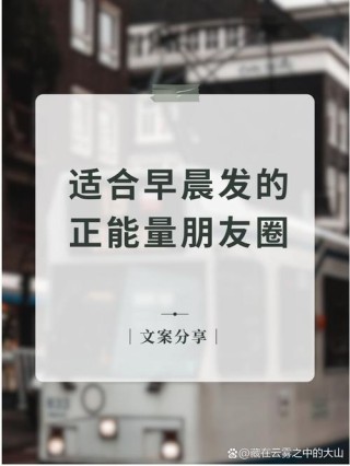 助力上进，点亮自我！朋友圈励志文案合集