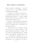 教师法学习心得体会