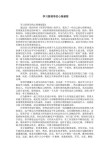 工程管理学习心得600字