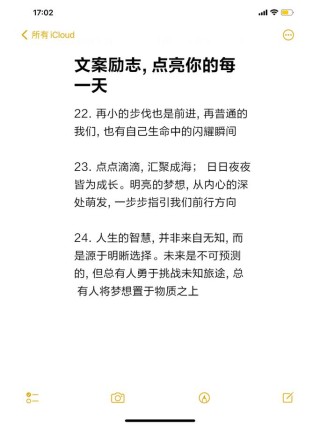 点亮朋友圈！20句至臻励志文案，激励你的每一天