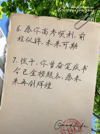 学生苦读的高考祝福语