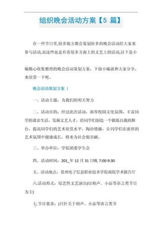 关于晚会的创意活动设计案