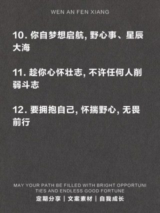 朋友圈励志文案：唤醒沉睡的斗志，点燃心中的火炬