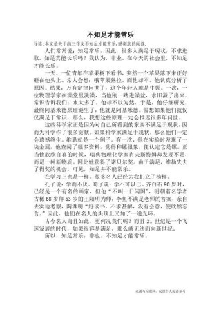 关于知足常乐的名人事迹