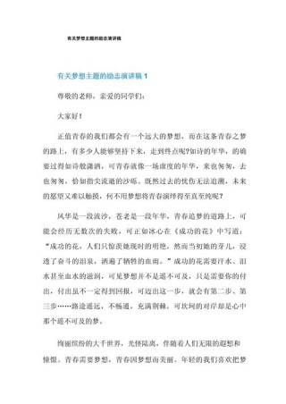 关于励志的讲话稿通用